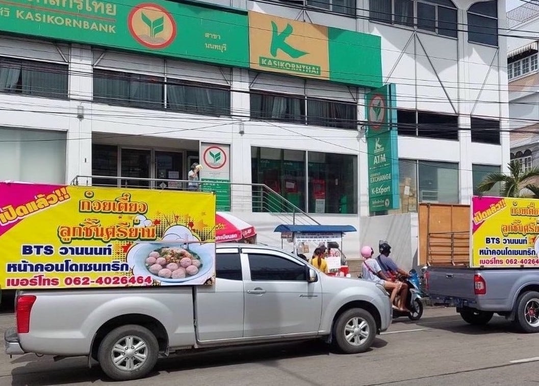 รถแห่โฆษณา