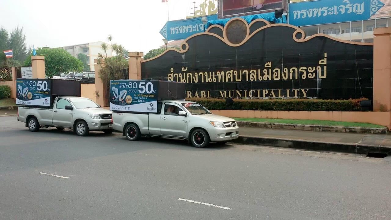 รถแห่โฆษณา