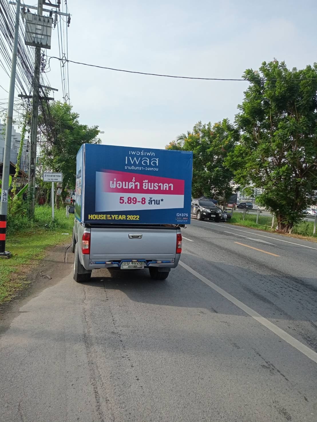 รถแห่โฆษณา