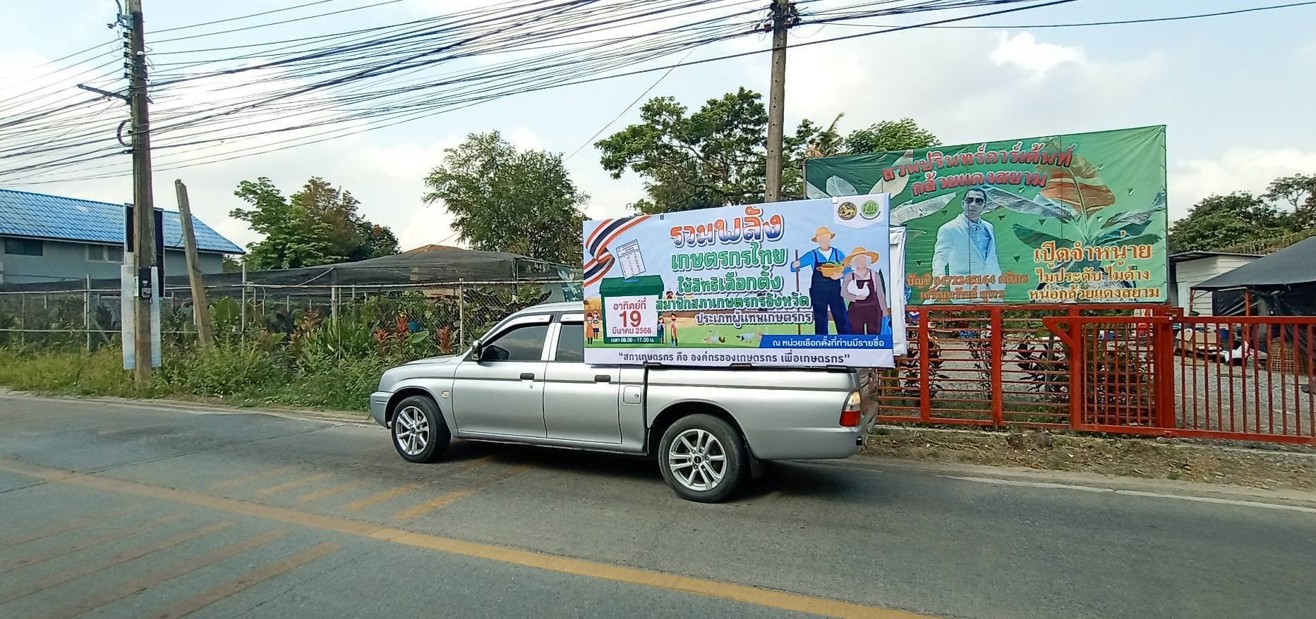 รถแห่โฆษณา