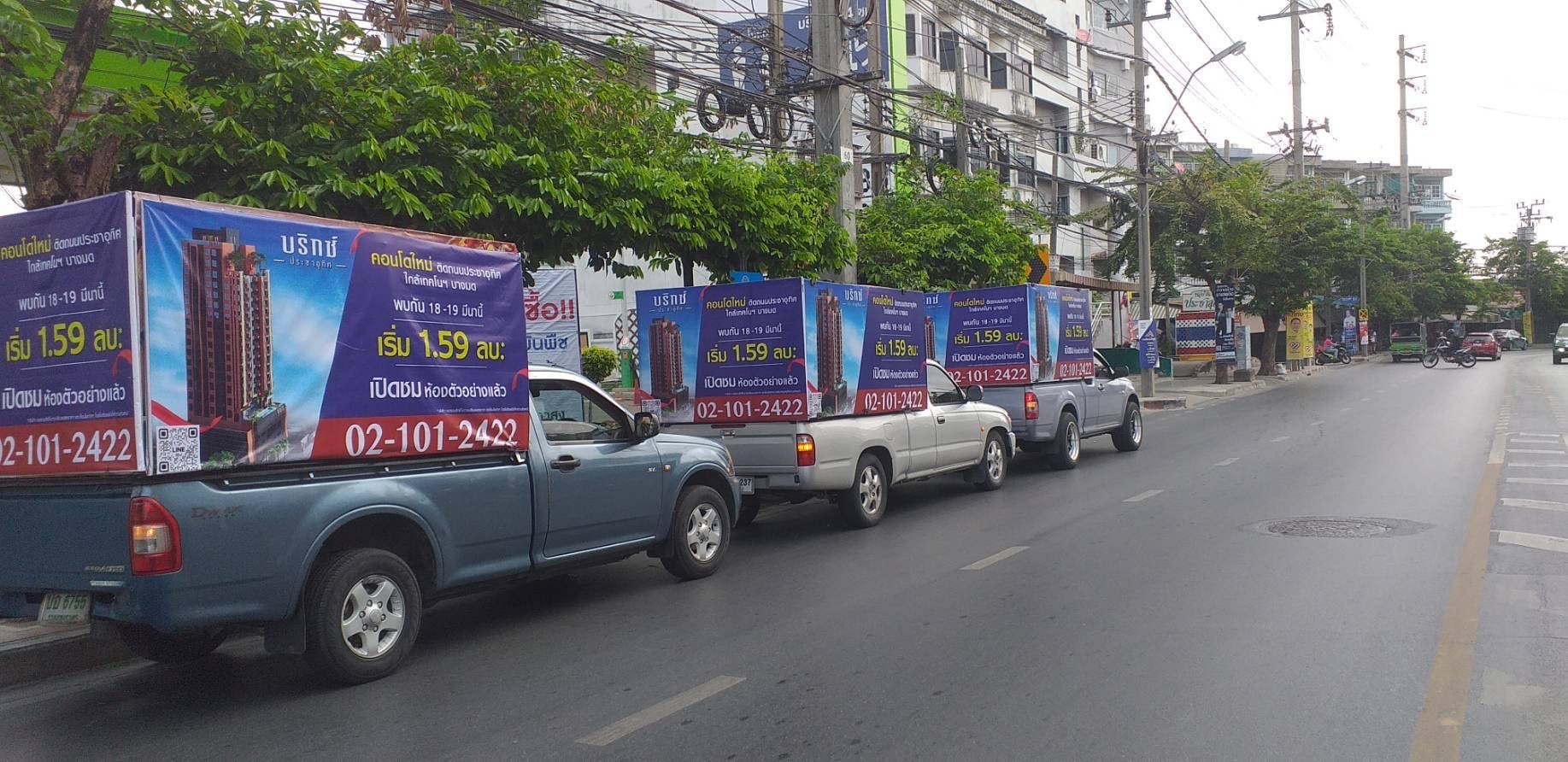 รถแห่โฆษณา