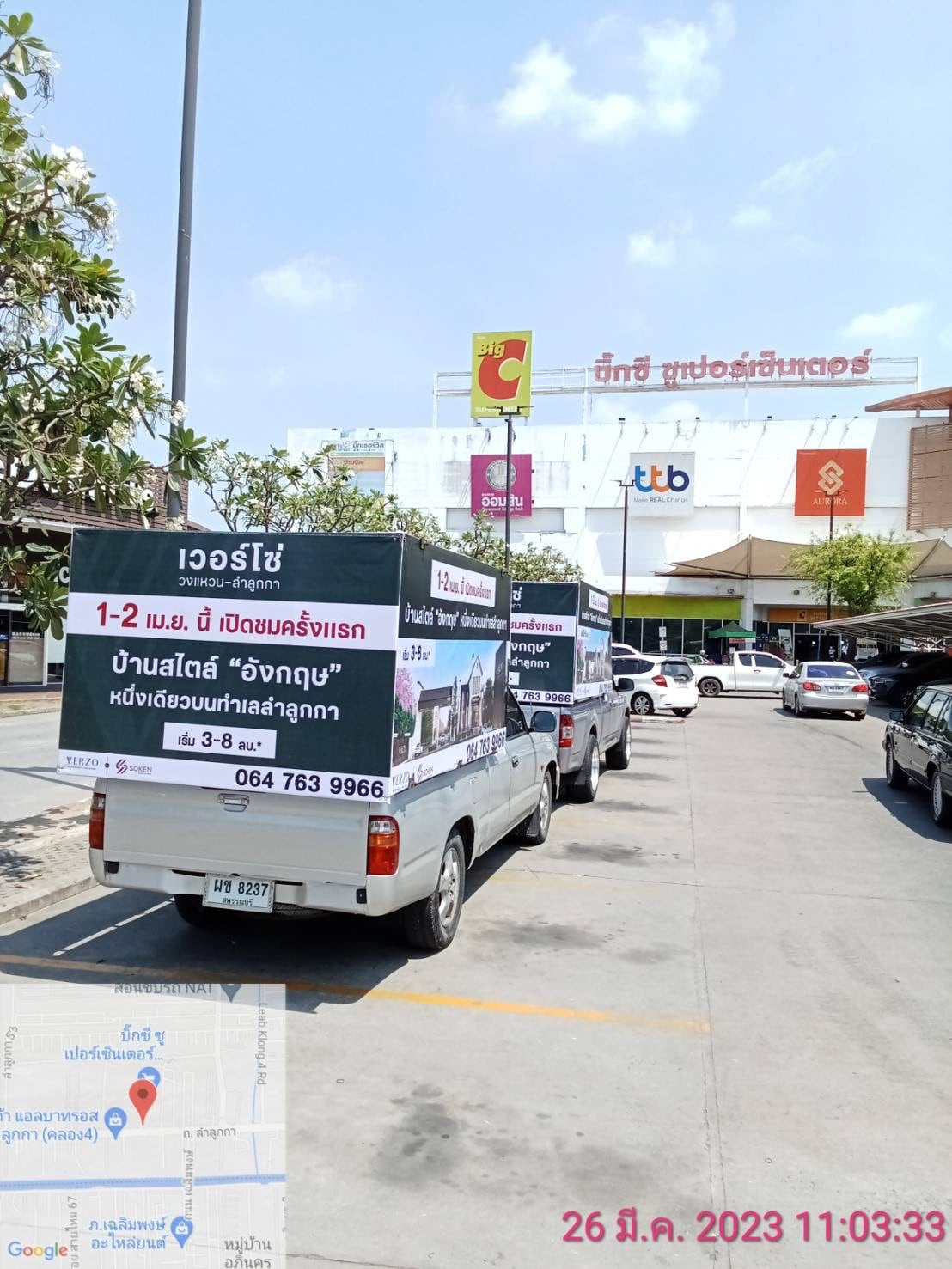 รถแห่โฆษณา