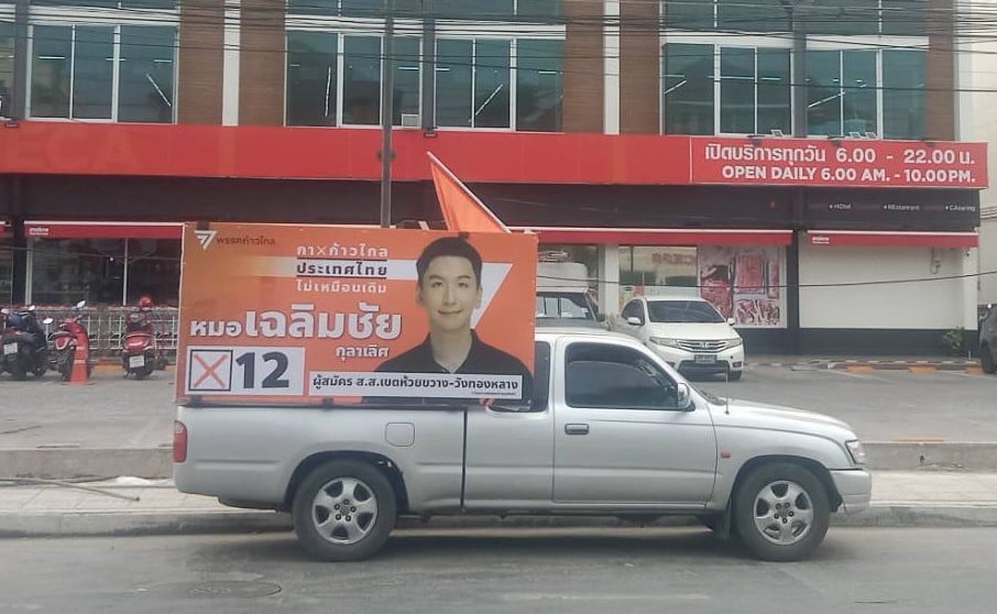 รถแห่โฆษณา