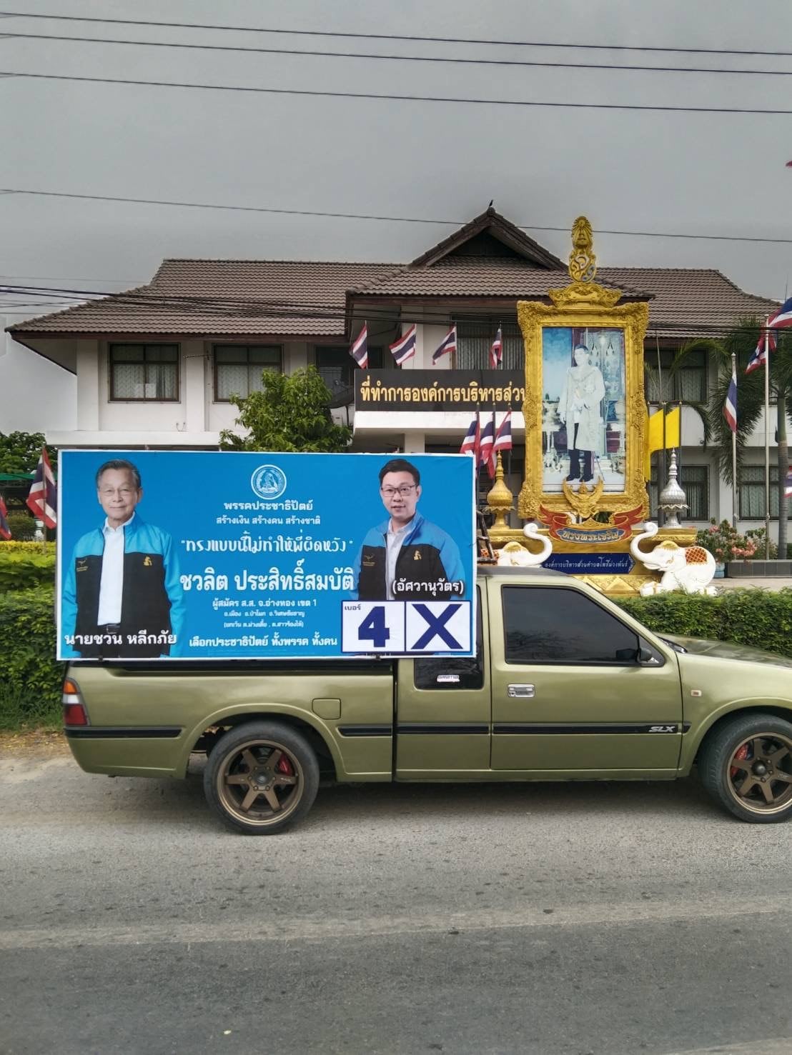 รถแห่โฆษณา