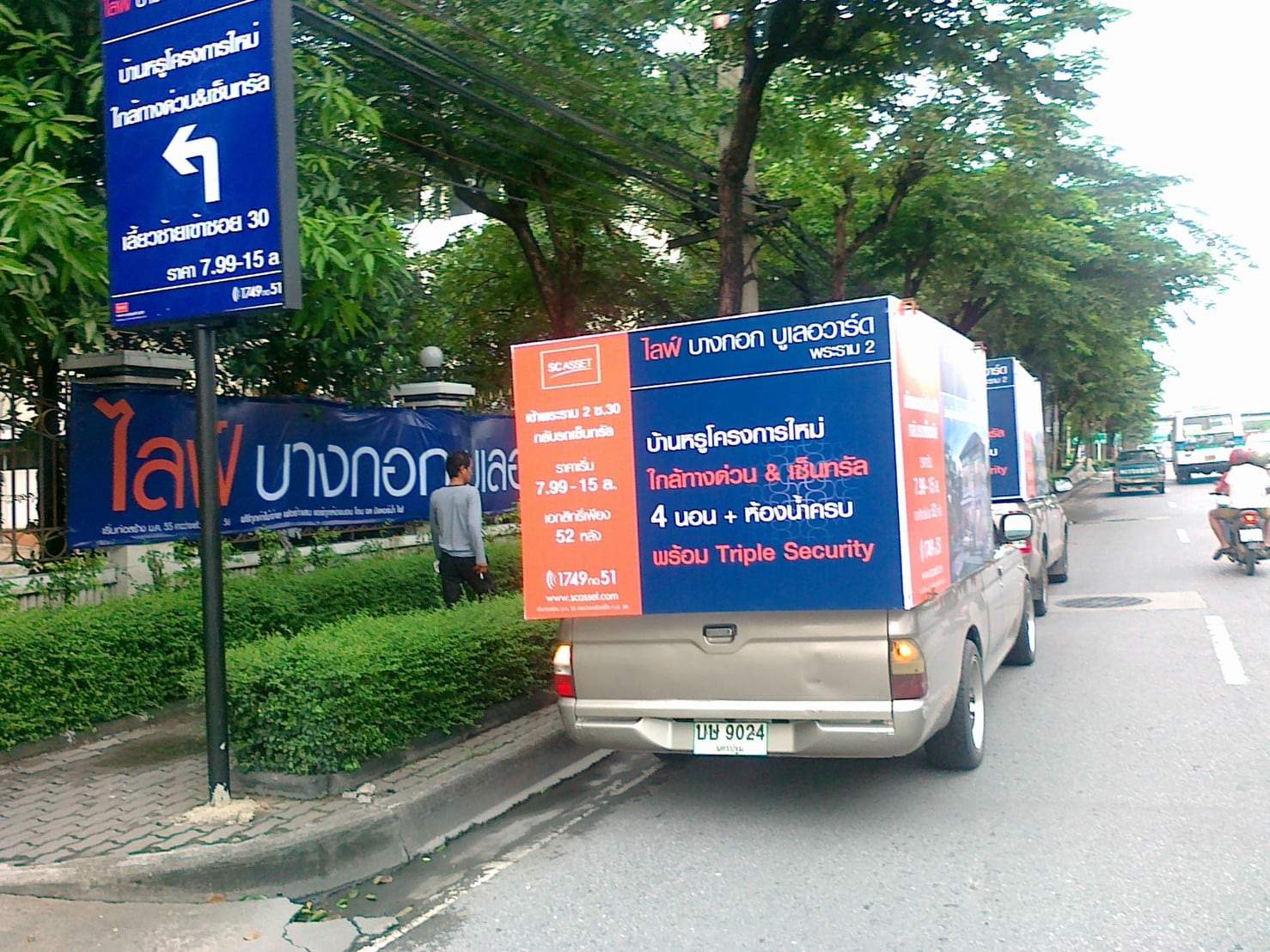 รถแห่โฆษณา